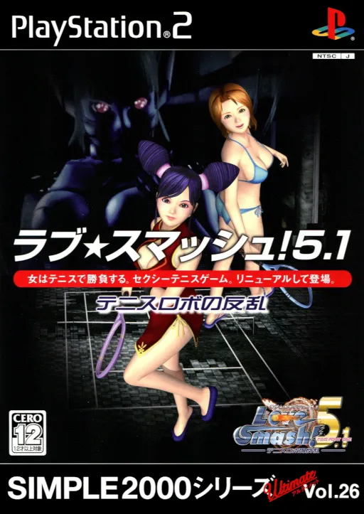 Simple 2000 Series Ultimate Vol. 26 - Love - Smash! 5.1 - Tennis Robo no Hanran (Japan)